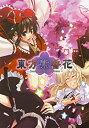 【中古】東方紫香花