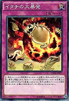 【中古】「未使用品」遊戯王OCG イタチの大暴発 ノーマル CORE-JP077