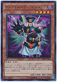 第1位獲得 遊戯王ocg インフェルニティ ビショップ ウルトラレア Vjmp Jp101 Ur Pplop Disporapar Jatengprov Go Id