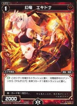 【中古】WIXOSS-ウィクロス-/WD15-019 幻竜 エキドナ