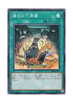 【中古】遊戯王 日本語版 18SP-JP110 Pre-Preparation of Rites 儀式の下準備 (スーパーレア)