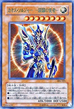 【中古】遊戯王 306-025-UR 《カオス ソルジャー −開闢の使者−》 Ultra