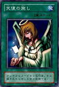 【中古】遊戯王OCG 天使の施し ノーマル YU-23