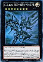 【中古】遊戯王 LTGY-JP044-HG 《No.107 銀河眼の時空竜》 Holographic