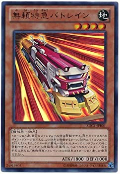 【中古】遊戯王）UR◇無頼特急 バトレイン（ZDC1−JPB01）