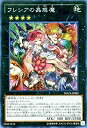 【中古】「未使用品」遊戯王OCG フレシアの蟲惑魔 シークレット DOCS-JP082-SE