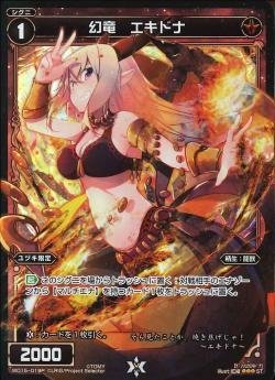 【中古】WIXOSS-ウィクロス-/【パラレル】WD15-019P 幻竜 エキドナ