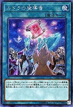 【中古】遊戯王OCG ルドラの魔導書 シークレットレア コード・オブ・ザ・デュエリスト