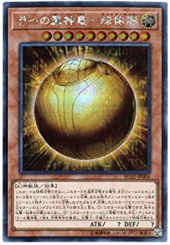 【中古】ラーの翼神竜−球体形 シークレットレア 遊戯王 レアリティコレクション 20th rc02-jp006