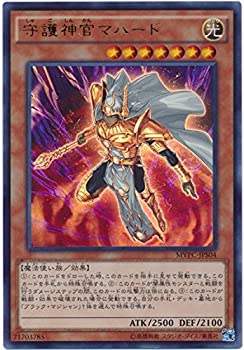 【中古】「未使用品」遊戯王OCG 守護神官マハード ウルトラレア+KC仕様 MVPC-JPS04【メーカー名】コナミデジタルエンタテインメント【メーカー型番】無し【ブランド名】コナミデジタルエンタテインメント(Konami Digital Entertainment)【商品説明】この度は数ある商品の中から当商品をご覧いただき、誠にありがとうございます。 商品状態について 本商品は未使用品ですが、一般のお客様から買取を行った中古品となります。 一点物のため、在庫限り・売り切れ次第終了となります。 ※商品確認のため、開封している場合がございます。 　開封の有無が気になる場合は、ご購入前にお気軽にお問い合わせください。 初期不良について 当店では、商品到着後1週間以内にご連絡をいただいた初期不良につきましては、 返品・交換・修理にて対応させていただいております。 万が一不具合がございました場合は、お早めにご連絡ください。 商品の色味について お使いのモニター設定やお部屋の照明環境等により、 実際の商品と色味が異なって見える場合がございます。 あらかじめご了承くださいますようお願いいたします。 在庫について 当商品は他モールとの併売商品となっております。 そのため、ご注文のタイミングによっては在庫切れとなる場合がございます。 その際は、速やかにご連絡させていただきますので、あらかじめご了承ください。 発送について ご注文確認後、順次発送の手配を行っております。 お届けまでの目安は、3-10日程度となります。 ご注文からお届けまでの流れ 1．ご注文 　ご注文は24時間受け付けております。 2．ご注文確認 　ご注文後、当店よりご注文確認メールをお送りいたします。 3．発送準備期間 　お届けまで3-10営業日程度を目安にお考えください。 　※海外在庫品の場合は、3週間程度お時間をいただく場合がございます。 4．ご入金確認 　前払い決済をご選択の場合は、ご入金確認後に発送手配を行います。 5．出荷 　配送準備が整い次第、商品を出荷いたします。 　発送後は、出荷完了メールにてご案内いたします。 ご注意事項 ・お客様都合によるご注文後のキャンセル・返品はお受けしておりません。 ・誠に恐れ入りますが、電話での対応は行っておりません。 　ご質問やお問い合わせは、メッセージまたはメールにてお願いいたします。 ご不明な点がございましたら、お気軽にお問い合わせください。 最後までお読みいただき、誠にありがとうございます。