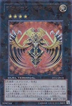 【中古】遊戯王/第7期/DT12-JP038 ヴァイロン ディシグマ【ウルトラレア】