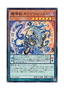 【中古】遊戯王 日本語版 EXFO-JP026 Mythical Beast Jackal King 魔導獣 キングジャッカル (スーパーレア)