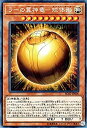 【中古】遊戯王/ラーの翼神竜−球体形（コレクターズレア）/レアリティ コレクション−20th ANNIVERSARY EDITION− RC02-JP006