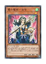 【中古】「未使用品」遊戯王 日本語版 DBHS-JP029 Hajun the Winged Mayakashi 翼の魔妖-波旬 (スーパーレア)