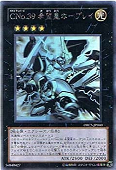 【中古】「未使用品」遊戯王 ORCS-JP040-HG 《CNo.39 希望皇ホープレイ》 Holographic
