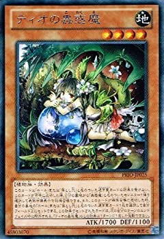 【中古】遊戯王 PRIO-JP025-R 《ティオの蟲惑魔》 Rare