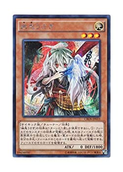 【中古】「未使用品」遊戯王 幽鬼うさぎ シークレット CROS-JP033-SE