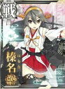 【中古】艦これアーケード/No.151 榛名改二