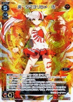 【中古】WIXOSS-ウィクロス-/WX10-001 炎・タマヨリヒメ・伍　LR
