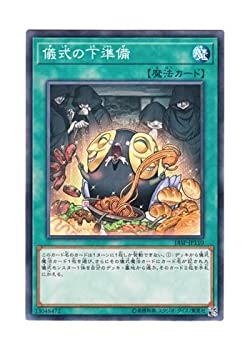 【中古】遊戯王 日本語版 18SP-JP110 Pre-Preparation of Rites 儀式の下準備 (ノーマル)