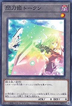 【中古】遊戯王 / 閃刀姫トークン（ノーマル） / 18TP-JP216 / トーナメントパック2018 Vol.2