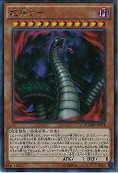 【中古】「未使用品」遊戯王OCG 蛇神ゲー ウルトラレア AGMM-JP001-UR