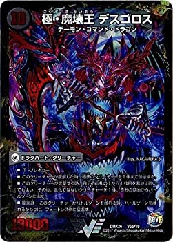 【中古】デュエルマスターズ/DMX-26/V05/VC/極魔王殿 ウェルカム・ヘル/極・魔壊王 デスゴロスのサムネイル