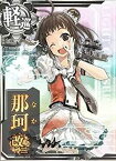 【中古】艦これアーケード/No.160 那珂改二