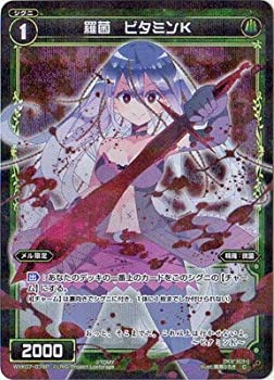 【中古】WIXOSS-ウィクロス-/【パラレル】WXK07-078P 羅菌 ビタミンK C-P 1