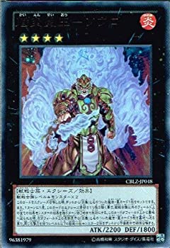 【中古】遊戯王 CBLZ-JP048-UR 《魁炎星王−ソウコ》 Ultra