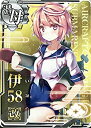 【中古】艦これアーケード/No.127b 伊58改