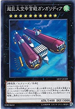 【中古】遊戯王　超巨大空中宮殿ガンガリディア　18TP-JP209　トーナメントパック2018 Vol.2