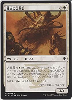 【中古】マジック：ザ・ギャザリング(MTG) 砂嵐の突撃者/Sandstorm Charger / タルキール龍紀伝（日本語版）シングルカード DTK-034-C