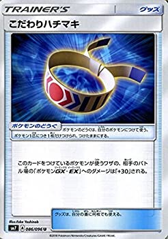 【中古】ポケモンカードゲーム サン&ムーン こだわりハチマキ（U）　拡張パック 裂空のカリスマ（SM7)