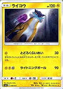 【中古】（非常に良い）ポケモンカードゲーム SMH GXスタートデッキ ライコウ ポケカ 雷 たねポケモン