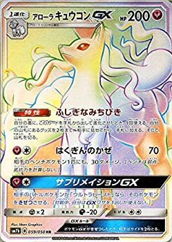 PSA10 アローラキュウコンGX HR フェアリーライズ b07g561f5x.jpg