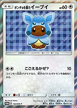 好評 ポケモンカードゲーム 143 Sm P ポンチョを着たイーブイ グレイシア ポケモンセンター限定 ポンチョを着たイーブイ プレゼントキャンペー Www Malvestiti Com 好評 ポケモンカードゲーム 143 Sm P ポンチョを着たイーブイ グレイシア ポケモンセンター限定 ポンチョを着たイーブイ プレゼントキャンペー Www Malvestiti Com