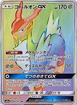【中古】「未使用品」ポケモンカードゲーム/PK-SM8A-062 コバルオンGX HR