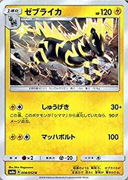 【中古】ポケモンカードゲーム SM8a ダークオーダー ゼブライカ U | ポケカ 雷 1進化