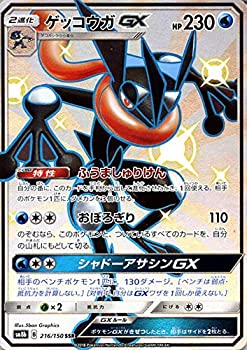 【中古】ポケモンカードゲーム SM8b ハイクラスパック GXウルトラシャイニー ゲッコウガGX SSR ポケカ 水 2進化