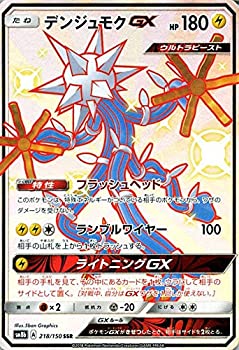 【中古】「未使用品」ポケモンカードゲーム SM8b ハイクラスパック GXウルトラシャイニー デンジュモクGX SSR | ポケカ 雷 たねポケモン ウルトラビースト