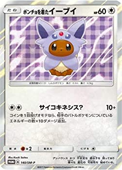 高い素材 ポケモンカードゲーム Pk Sm P 140 ポンチョを着たイーブイ Www Arhiva Floresticluj Ro 高い素材 ポケモンカードゲーム Pk Sm P 140 ポンチョを着たイーブイ Www Arhiva Floresticluj Ro