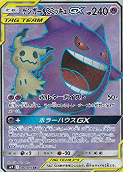 【中古】ポケモンカードゲーム SM9 102/095 ゲンガー＆ミミッキュGX 超 (SR スーパーレア) 拡張パック タッグボルト