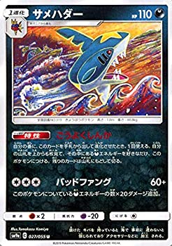 【中古】ポケモンカードゲーム SM9a 拡張強化パック ナイトユニゾン サメハダー U | ポケカ 悪 1進化