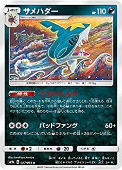 【中古】ポケモンカードゲーム SM9a 027/055 サメハダー 悪 (U アンコモン) 強化拡張パック ナイトユニゾン