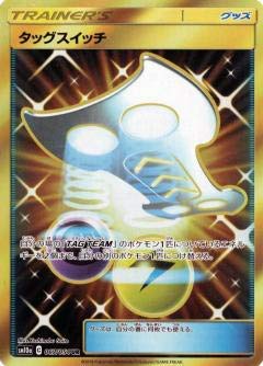 【中古】「未使用品」ポケモンカードゲーム SM10a 067/054 ダッグスイッチ グッズ (UR ウルトラレア) 強化拡張パック ジージーエンド