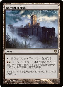 【中古】「未使用品」マジック:ザ・ギャザリング【処刑者の要塞/Slayers' Stronghold】【レア】 AVR-229-R ≪アヴァシンの帰還≫