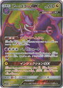 【中古】ポケモンカードゲーム/PK-SM10b-058 アーゴヨンGX SR