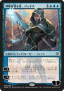 【中古】マジックザギャザリング MTG WAR JP 054 神秘を操る者、ジェイス (日本語版 レア【オリジナルアート】) 灯争大戦 War of the S...