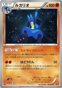 【中古】ポケモンカードゲーム[ポケカ] ルカリオ ［EXバトルブースト]収録/PMEBB-064